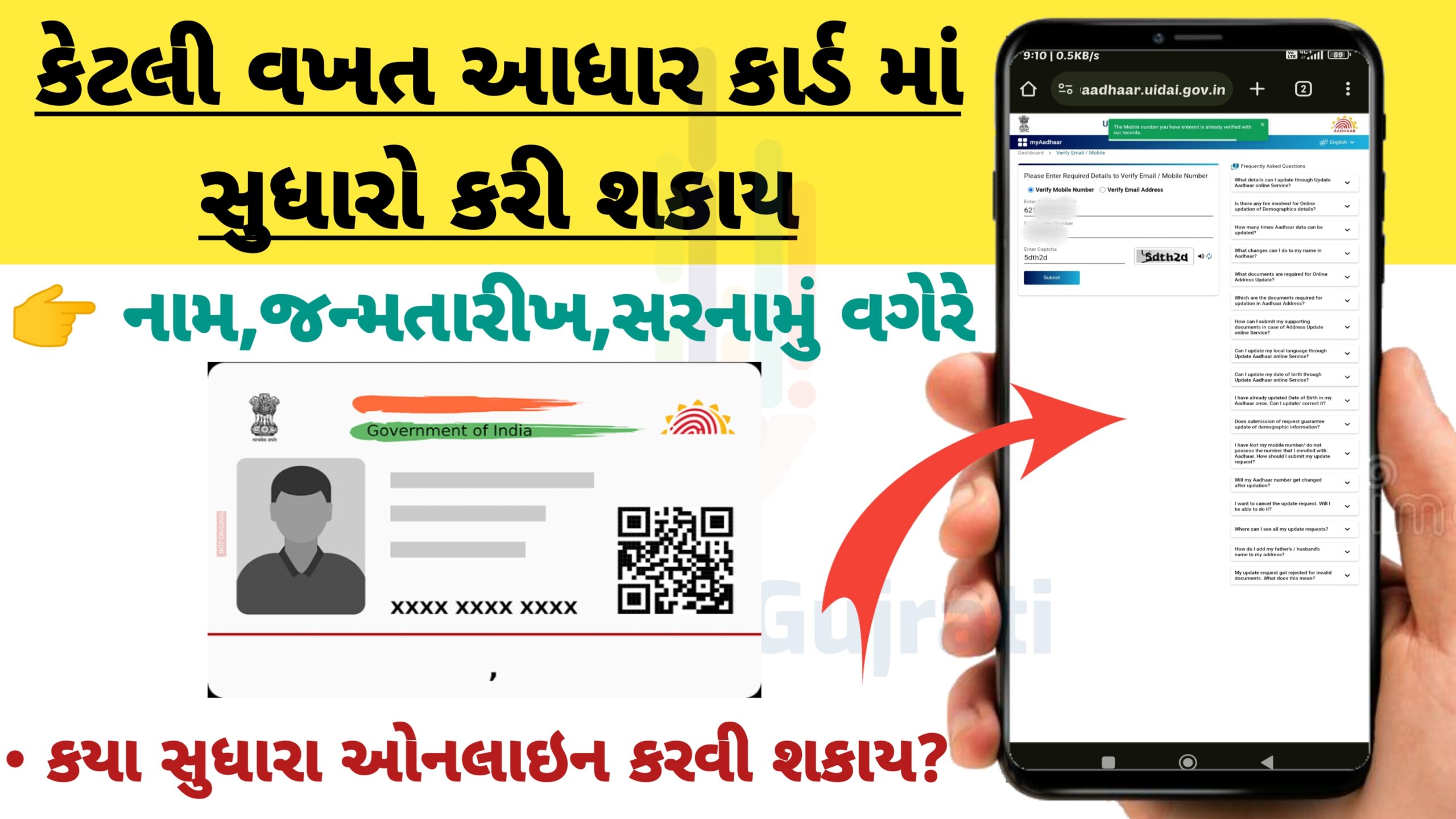 You are currently viewing આધાર કાર્ડ માં કેટલી વખત સુધારો કરી શકાય | Aadhar Card update – આધાર કાર્ડ માં સુધારો કરો