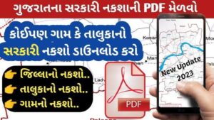 Read more about the article ગામનો નકશો જોવો  : Village map – ગામનો નકશો જોવા માટે