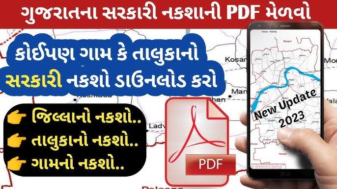 You are currently viewing ગામનો નકશો જોવો  : Village map – ગામનો નકશો જોવા માટે