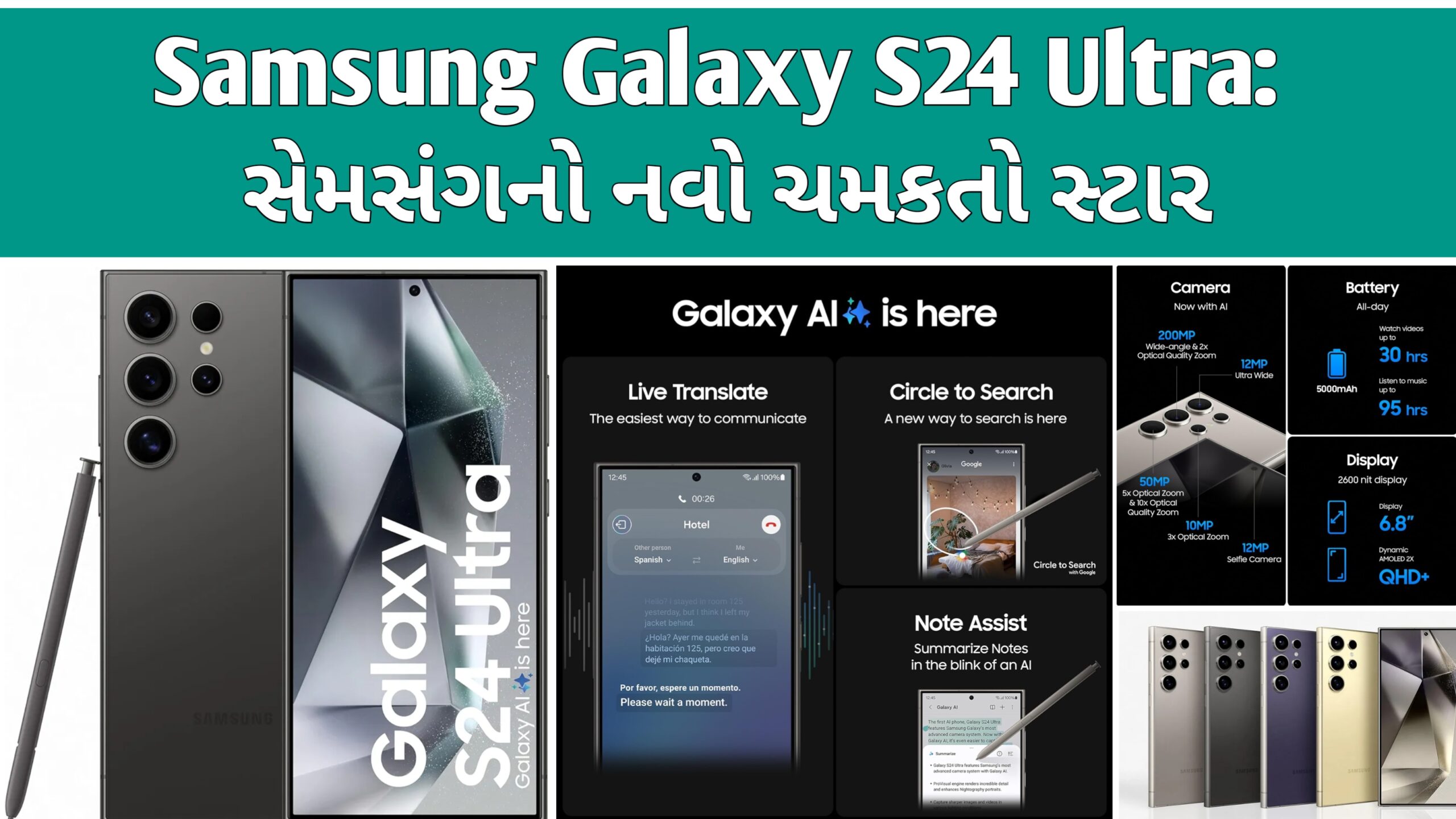 Read more about the article Samsung Galaxy S24 Ultra: સેમસંગનો નવો ચમકતો સ્ટાર