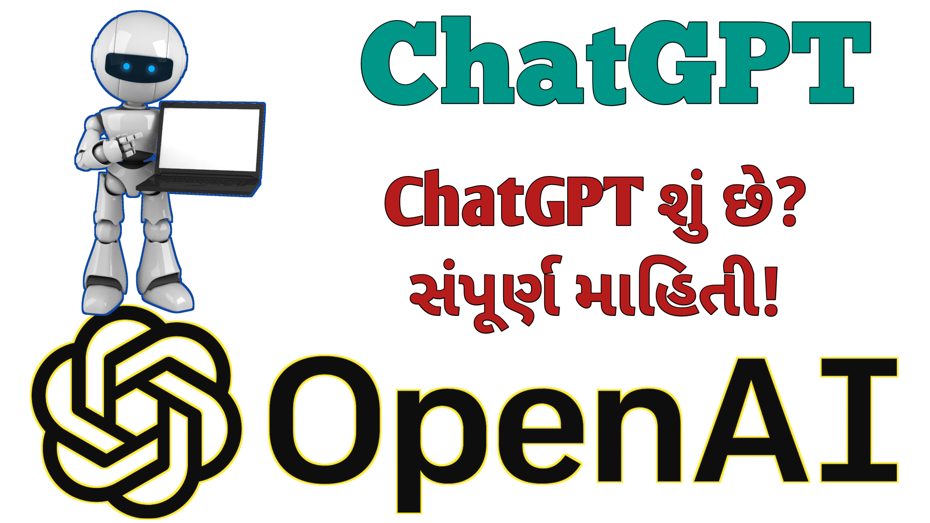 You are currently viewing ChatGPT: આર્ટિફિશિયલ ઈન્ટેલિજન્સની વિશ્વમાં એક ક્રાંતિ