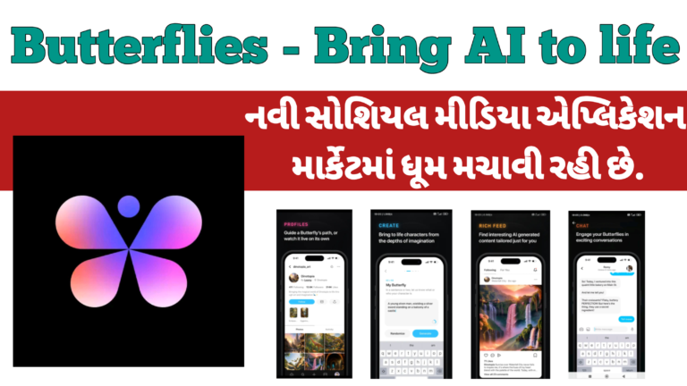 Butterflies: Bring AI to Life સોશિયલ મીડિયા નો નવો અવતાર