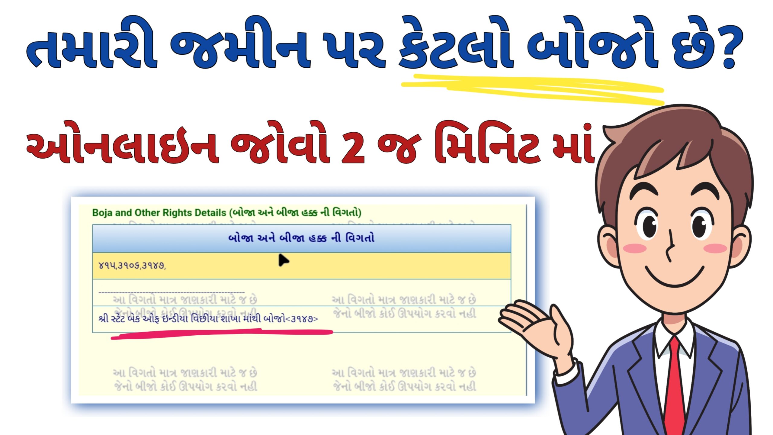 You are currently viewing જમીન પર નો બોજો જાણો | જમીન પર કેટલો બોજો અને બીજા હક ને  જાણો 2 જ મિનિટ માં | jamin no bojo 2025