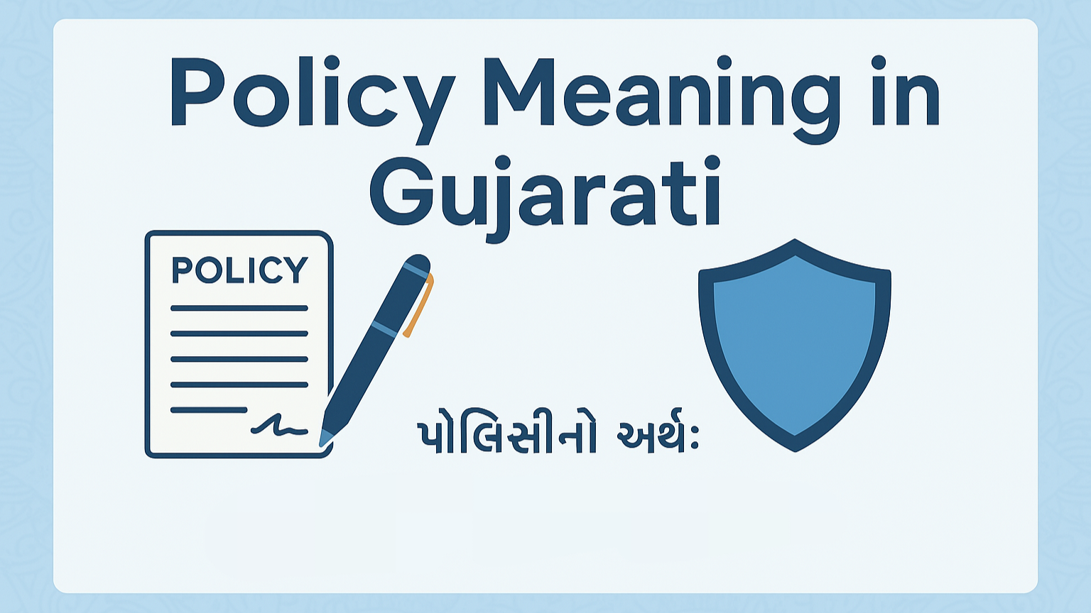 You are currently viewing policy meaning in Gujarati | policy એટલે શું? | What is policy?