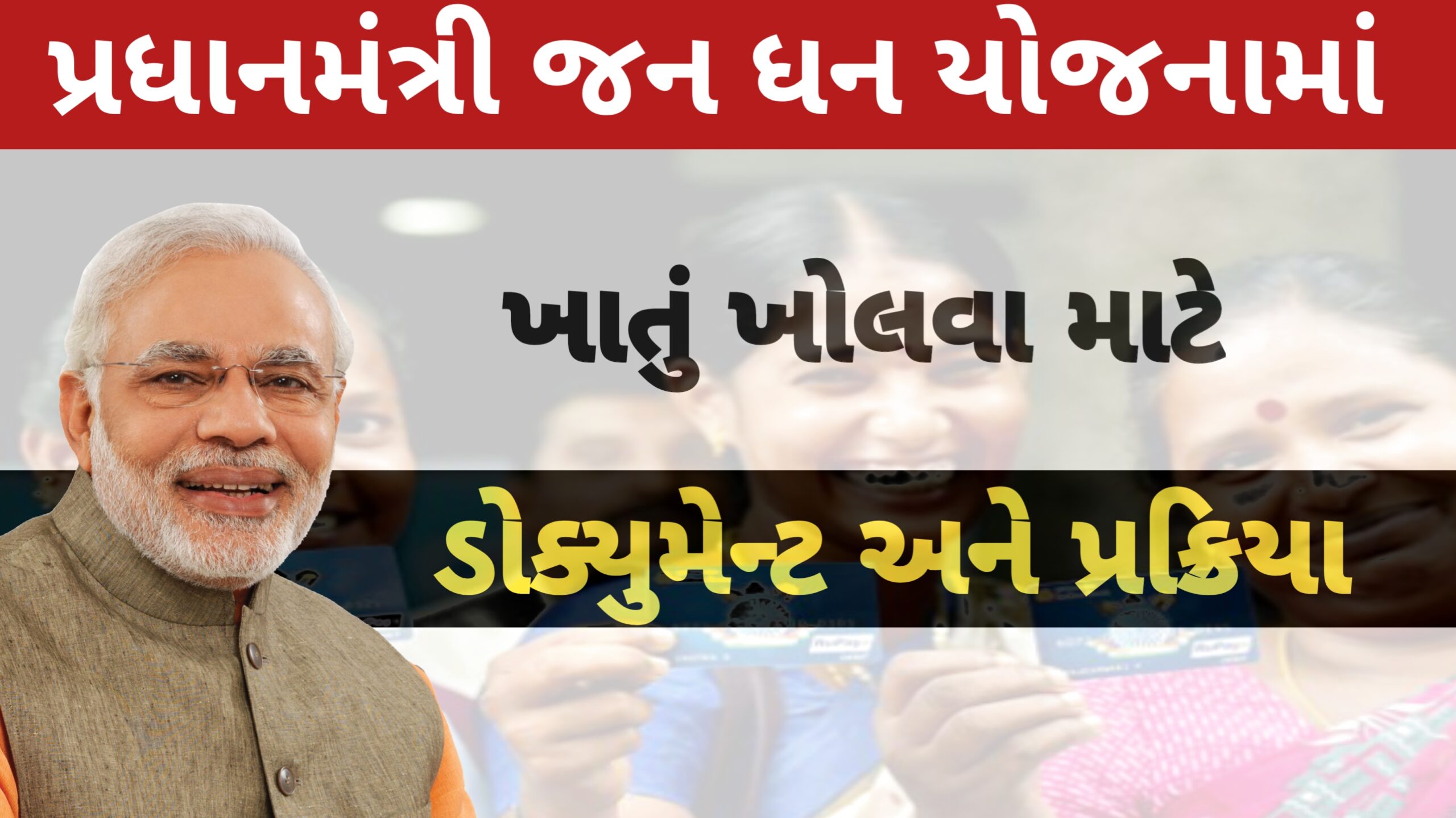 You are currently viewing જન ધન ખાતું ખોલાવવા જરૂરી ડોક્યુમેન્ટ || પ્રધાનમંત્રી જન ધન ખાતું કોણ ખોલાવી શકે || જન ધન ખાતું ખોલવાની સંપૂર્ણ પ્રોસેસ || jan dhan khatu