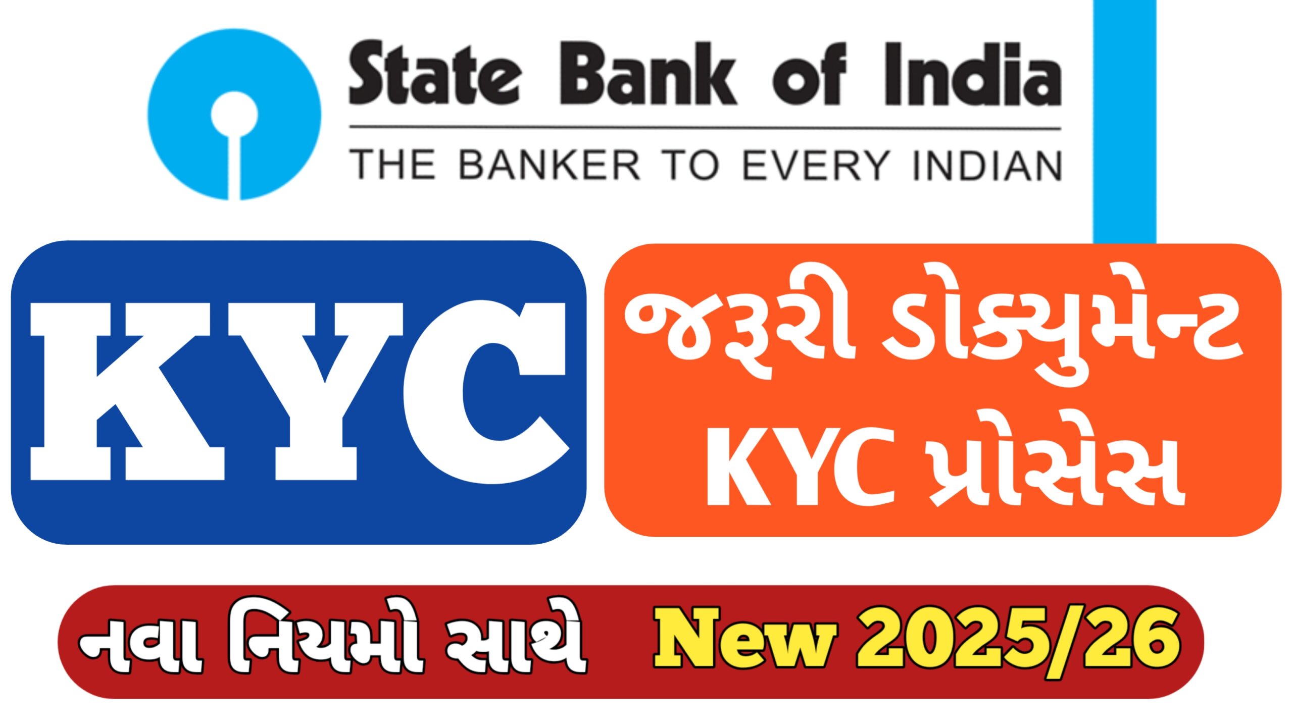 You are currently viewing 🏦SBI બેંક માં KYC કરવા ની પ્રક્રિયા (2024-25 ના અપડેટ મુજબ) || SBI BANK માં KYC કરવા જરૂરી ડોક્યુમેન્ટ 2025 || kyc 2025