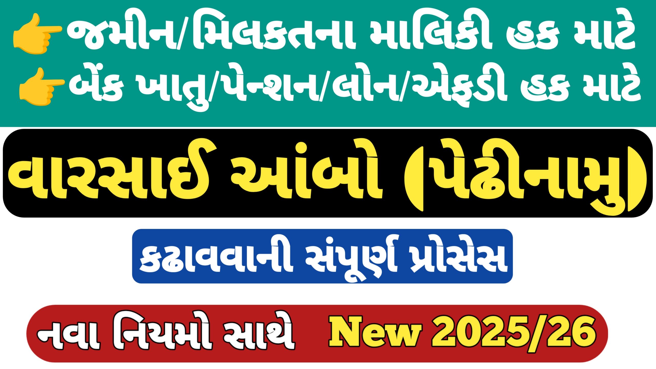 You are currently viewing વારસાઇ આંબો ( પેઢીનામું ) કઢાવવા ની પ્રક્રિય || જમીન મિલકતના હક માટે ||  પેઢી આંબો || pedhiambo