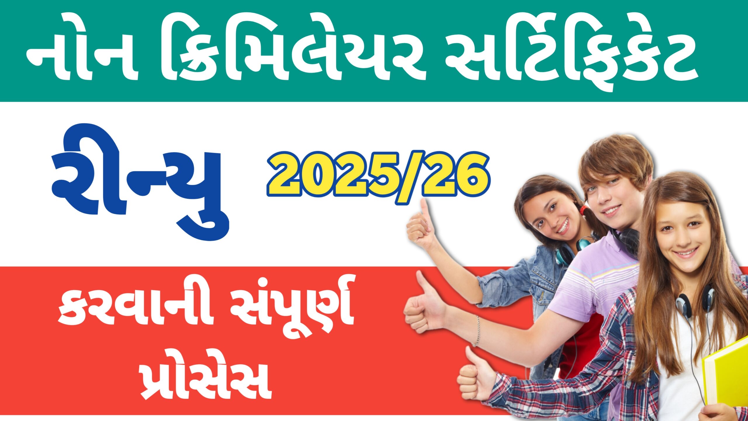 How to renew non creamy layer certificate,