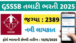 Read more about the article GSSSB તલાટી ભરતી  2025- 2389 જગ્યાઓ માટે ભરતી ની જાહેરાત || Talati bharti 2025 || GSSSB TALATI BHARTI 2025/26