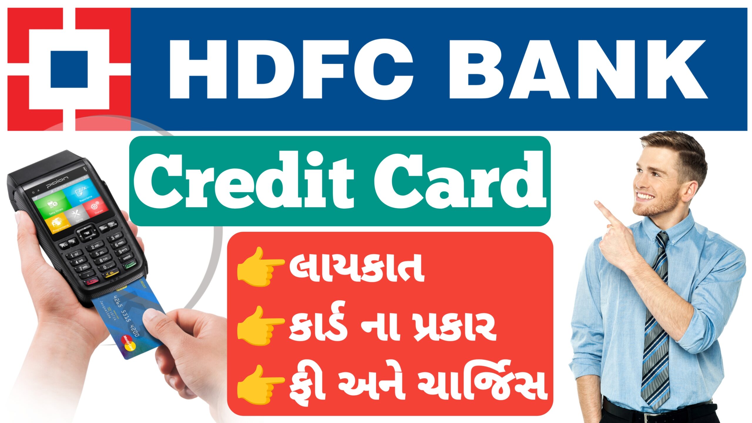 You are currently viewing HDFC બેન્ક ક્રેડિટ કાર્ડ રીવ્યુ || HDFC Bank credit card review 2025 || ક્રેડિટ કાર્ડ ના લાયકાત, ફાયદા અને ચાર્જિસ