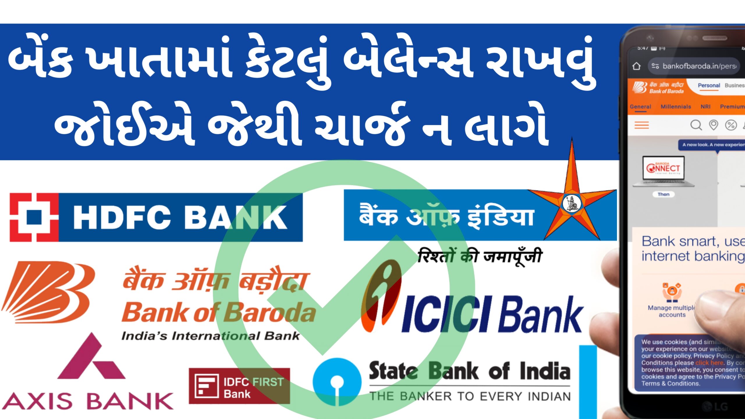 You are currently viewing બેંક ખાતામાં ઓછામાં ઓછા કેટલા રૂપિયા રાખવા જોઈએ || મિનિમમ બેંક બેલેન્સ || ઝીરો બેલેન્સ એકાઉન્ટ || minimum bank account balance || minimum balance required account