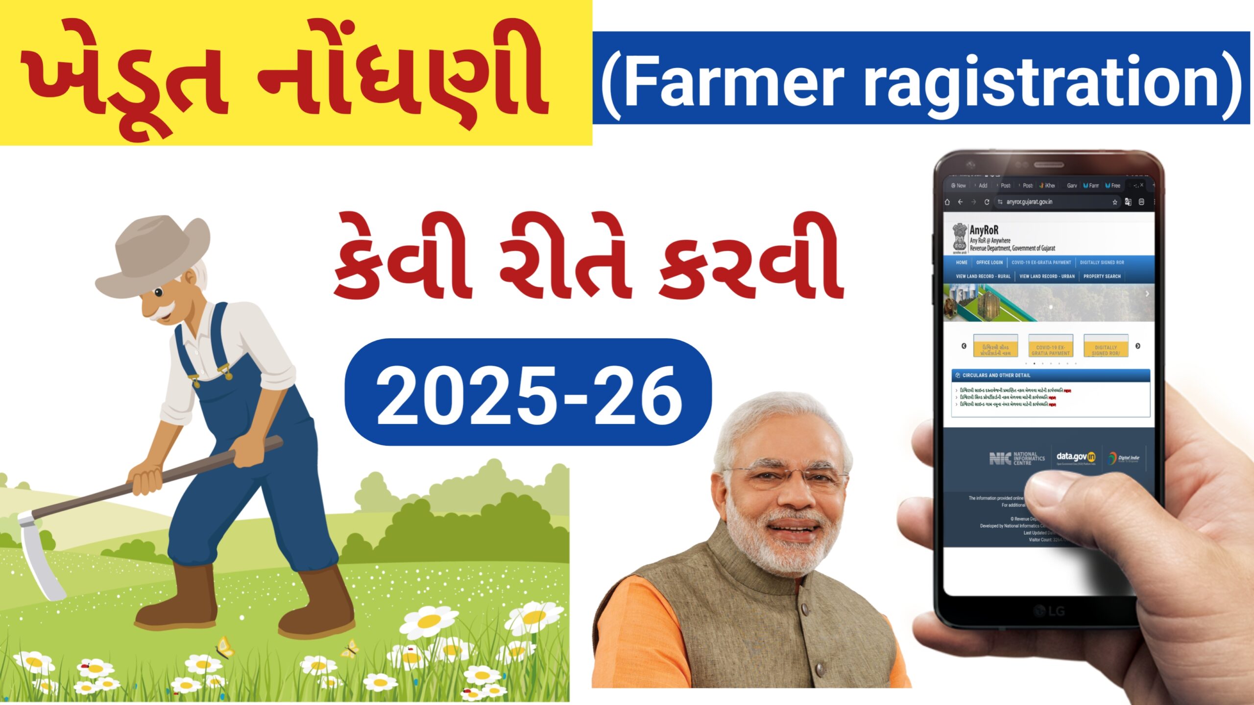 ખેડૂત નોંધણી ( farmer ragistration) કેવી રીતે કરવુ ?