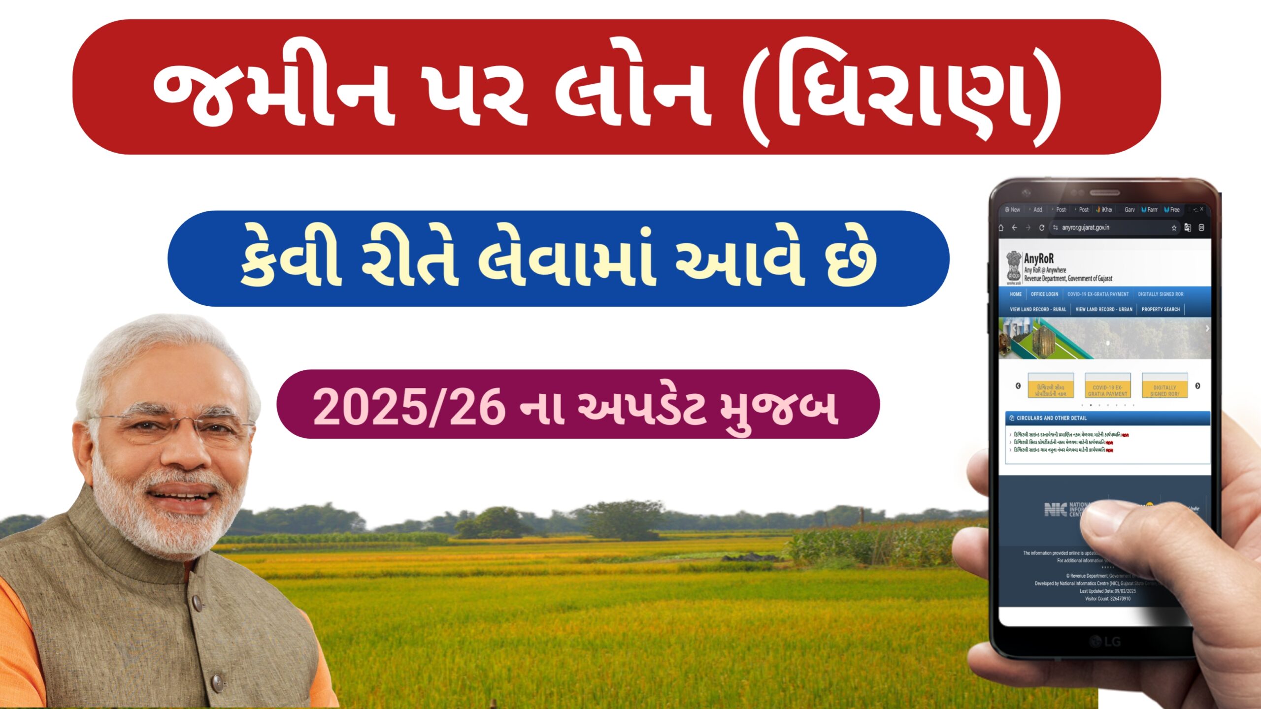 જમીન પર લોન ( ધિરાણ ) કેવી રીતે લેવાય ?
