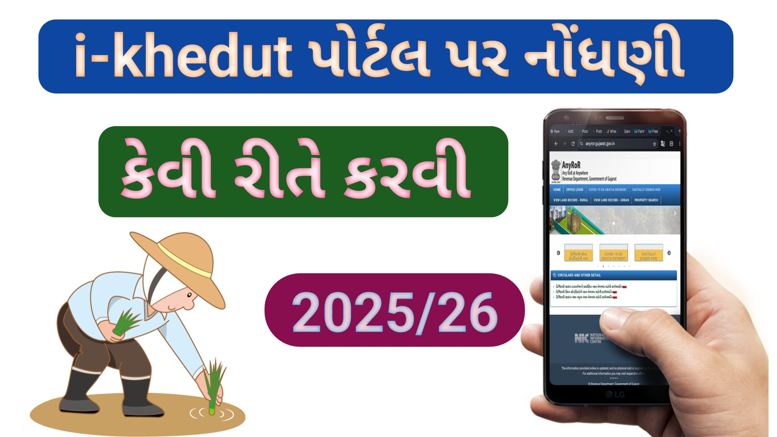 i -khedut પોર્ટલ પર નોંધણી કેવી રીતે કરવી ?
