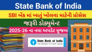 Read more about the article SBI BANK ( સ્ટેટ બેંક ઓફ ઈન્ડિયા) માં ખાતું ખોલવા માટે ની પ્રોસેસ અને જરૂરી ડોક્યુમેન્ટ || SBI bank account opening process 2025