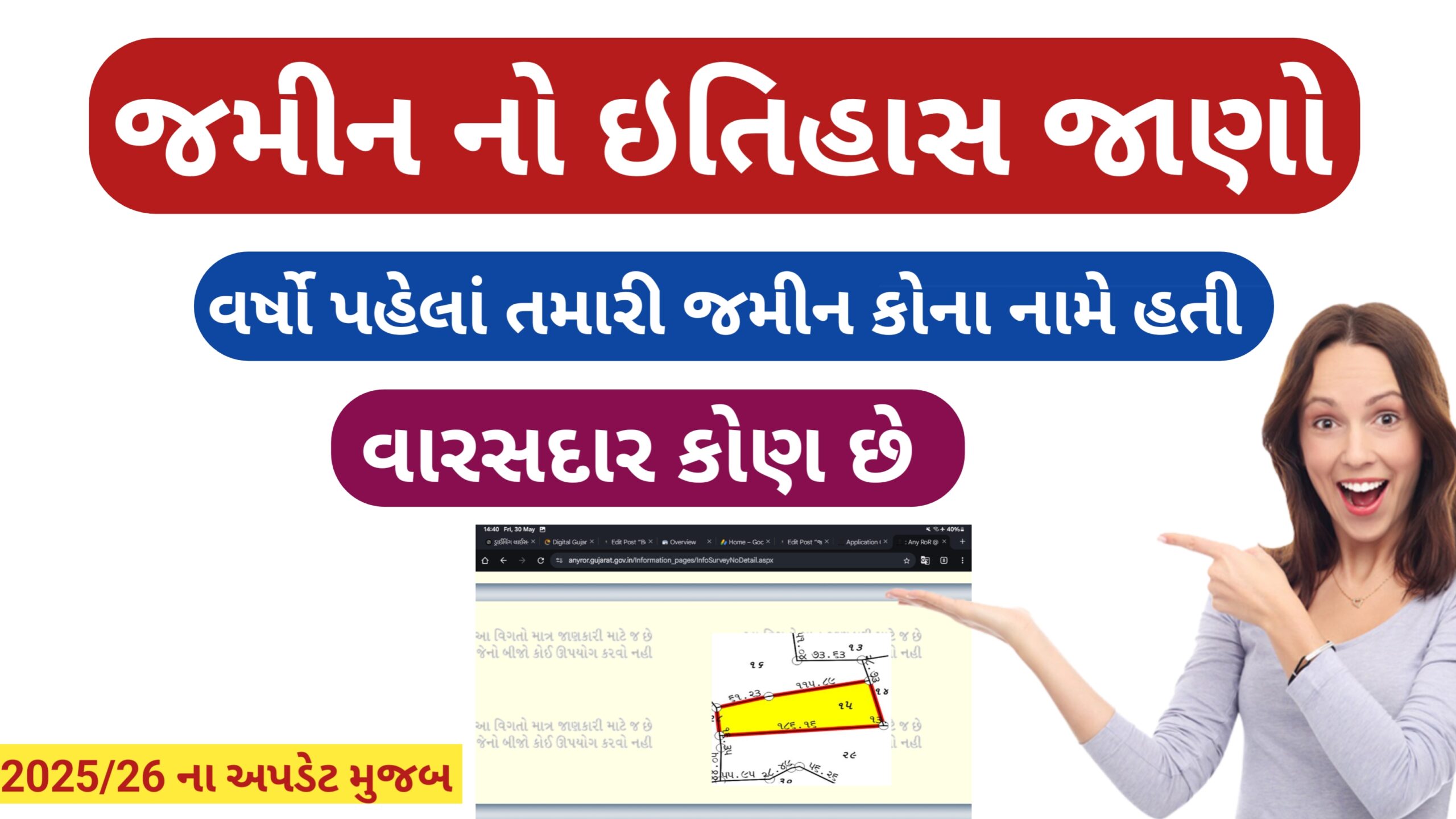 You are currently viewing જમીન નો ઇતિહાસ જાણો ||  વર્ષો પહેલા તમારી જમીન કોના નામે હતી ? || વારસદાર કોણ છે || jamin no Itihaas || સંપૂર્ણ માર્ગદર્શન