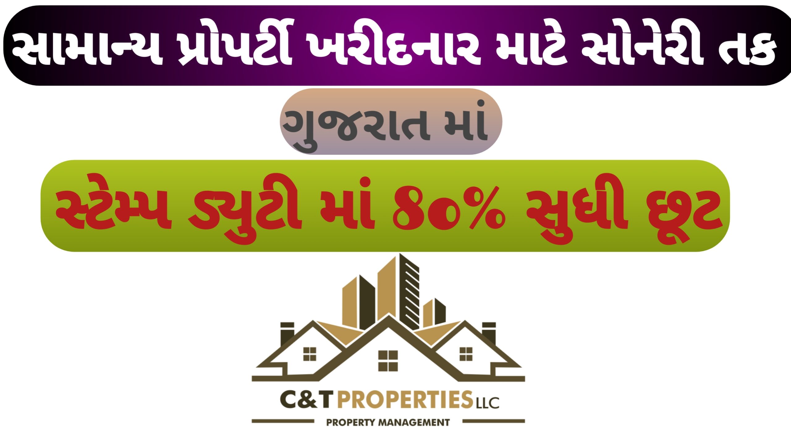 You are currently viewing ગુજરાત માં સ્ટેમ્પ ડ્યુટીમાં (stemp duty) 80% સુધી છૂટ – સામાન્ય પ્રોપર્ટી (property )ખરીદનાર માટે સોનેરી તક  || 2025/26 ||