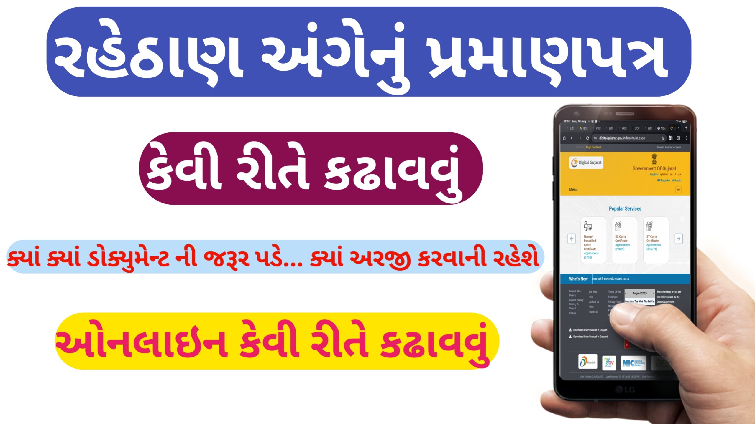 You are currently viewing રહેઠાણ અંગેનું પ્રમાણપત્ર કેવી રીતે કઢાવવું ? || Residence Certificate process 2025/26