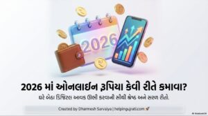Read more about the article 2026 માં ઓનલાઈન રૂપિયા કેવી રીતે કમાવા ?  || Online income || blogging || stock market