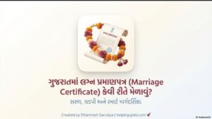 Read more about the article લગ્ન પ્રમાણપત્ર કેવી રીતે કઢાવવુ ? 2026 || marriage certificate 2026