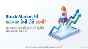 Read more about the article Stock market માં શરૂઆત કેવી રીતે કરવી 2026? Stock market for beginners 2026