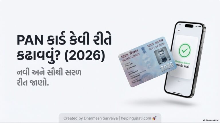 PAN Card કેવી રીતે કઢાવવું? 2026 ||  PAN CARD 2026 UPDATE