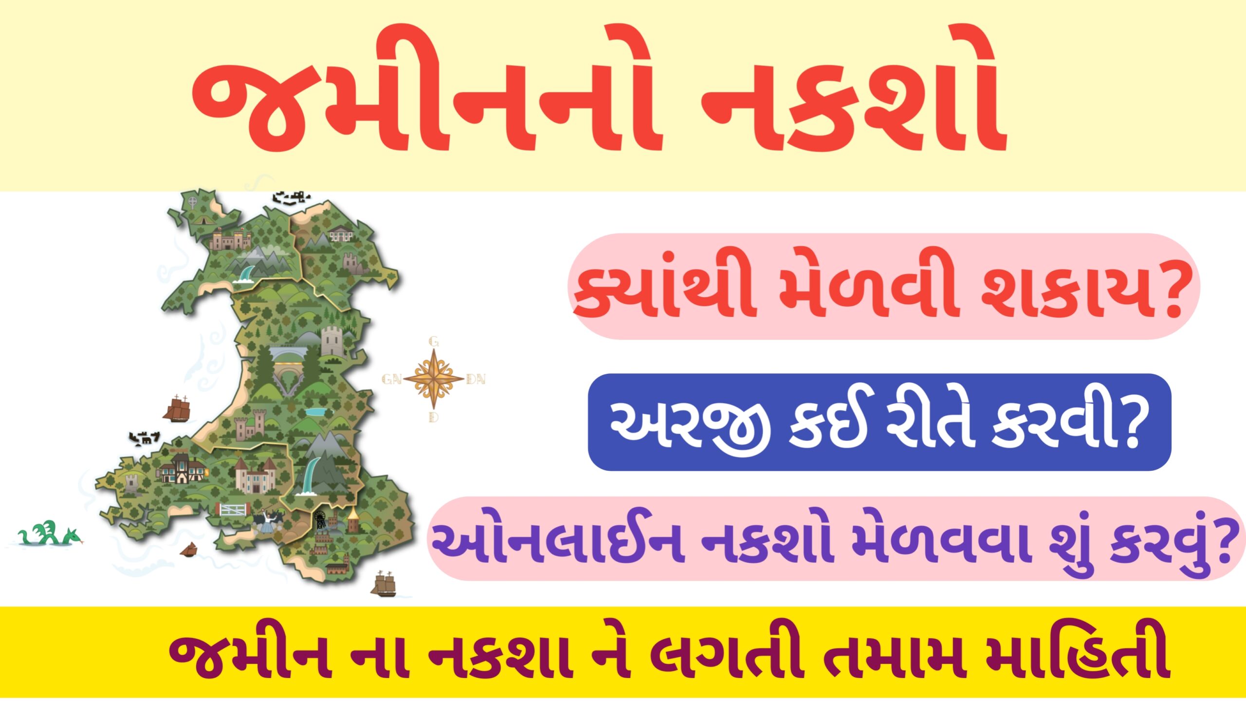You are currently viewing જમીન નો નકશો ઓનલાઇન કેવી રીતે કઢાવવો?… ક્યાં અરજી કરવી.. સંપૂર્ણ માહિતી 2026/27
