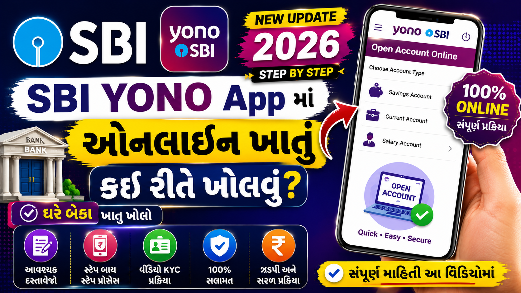 You are currently viewing SBI YONO App માં ઓનલાઇન ખાતુ કેવી રીતે ખોલવું 2026||SBI YONO Online Account Opening 2026