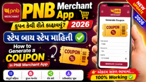 Read more about the article PNB Merchant App માં કૂપન કેવી રીતે કઢાવવુ? સ્ટેપ બાય સ્ટેપ માહિતી 2026 || How to Generate a Coupon in the PNB Merchant App 2026