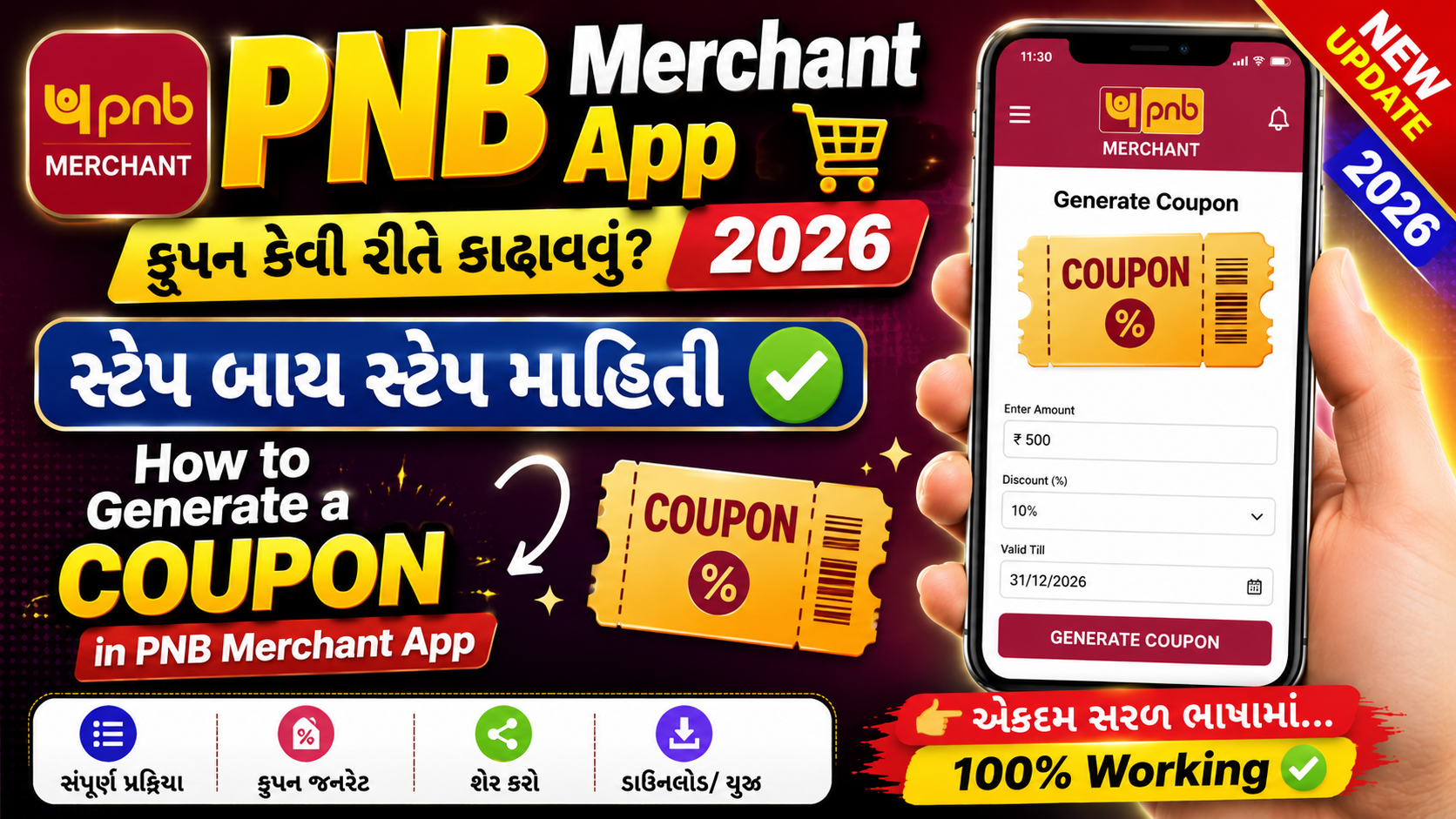 You are currently viewing PNB Merchant App માં કૂપન કેવી રીતે કઢાવવુ? સ્ટેપ બાય સ્ટેપ માહિતી 2026 || How to Generate a Coupon in the PNB Merchant App 2026