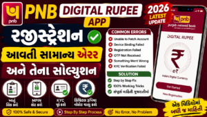 Read more about the article PNB Digital Rupee App માં રજીસ્ટ્રેશન, આવતી સામાન્ય એરર અને તેના સોલ્યુશન 2026|| PNB Digital Rupee App Registration, Errors & Solution 2026