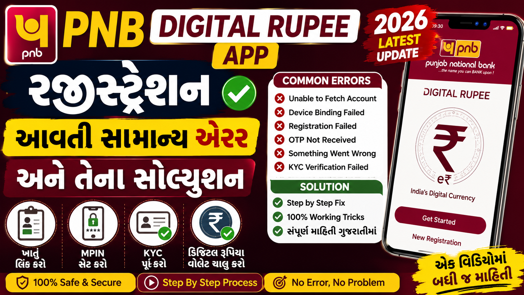 You are currently viewing PNB Digital Rupee App માં રજીસ્ટ્રેશન, આવતી સામાન્ય એરર અને તેના સોલ્યુશન 2026|| PNB Digital Rupee App Registration, Errors & Solution 2026