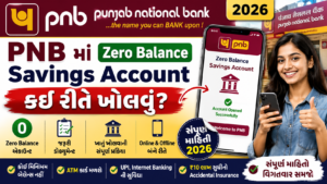 Read more about the article PNB માં Zero Balance Savings Account કેવી રીતે ખોલવું 2026 || ? જરૂરી ડોક્યુમેન્ટ અને સંપૂર્ણ માહિતી 2026
